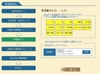 全国自動車標板協議会　希望番号入力