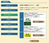 全国自動車標板協議会　自動車情報等の入力